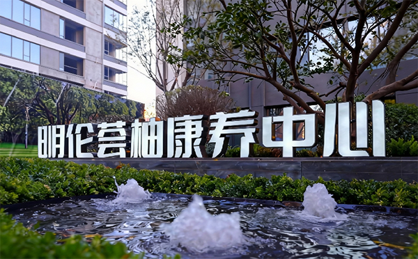 案例分享|明伦花漾美郡：从黄金4分钟到四级健康防线，一个社区能做的远比你想象的多！